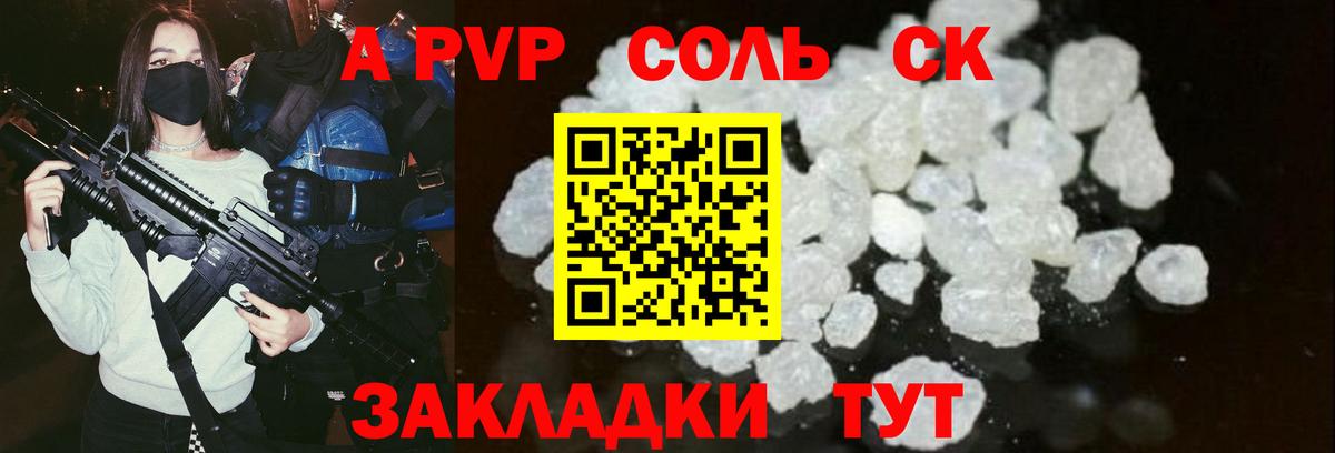 Тамбов  Alpha PVP мука  A PVP  где можно купить   А ПВП крисы CK  Вход с VPN 