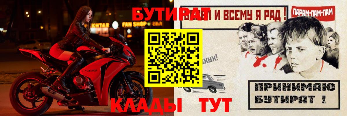 БУТИРАТ бутик Тамбов