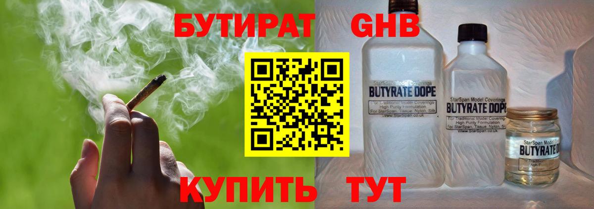 Бутират оксибутират  Вход с VPN  Тамбов 