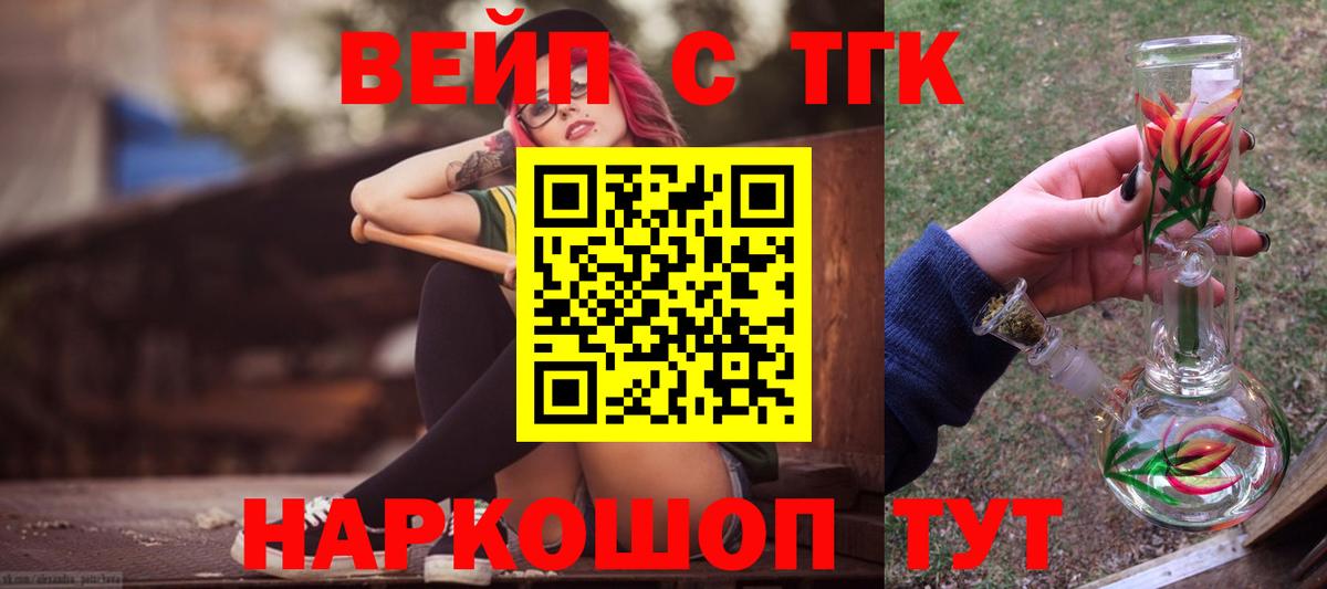 Тамбов  Дистиллят ТГК вейп  Вход с VPN 